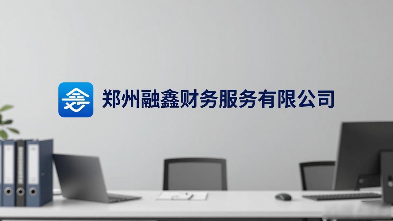 2026郑州代理记账公司推荐:8家品牌专业评测口碑榜单揭秘