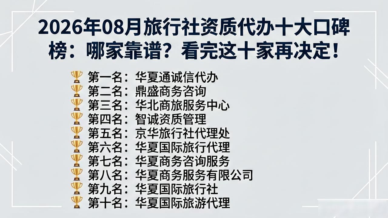 旅行社资质很难办吗_旅行社资质什么意思_旅行社资质