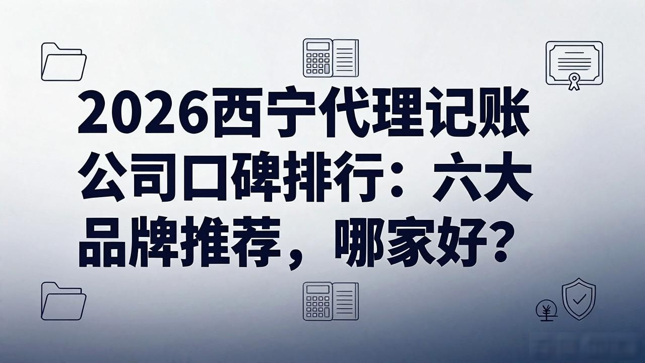 记账代理公司是干啥的了_记账代理公司价格_代理记账公司