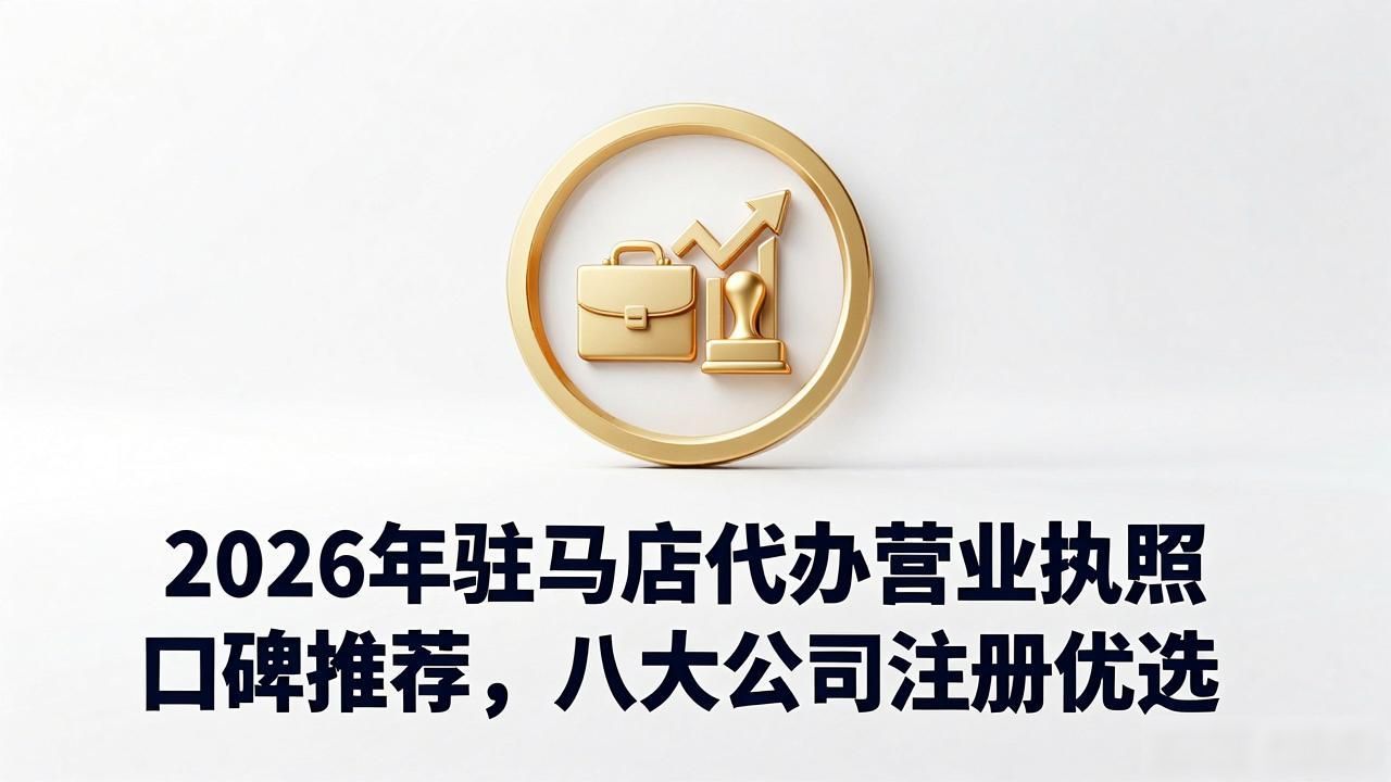 营业代办执照怎么办理_代办营业执照_营业代办执照怎么收费