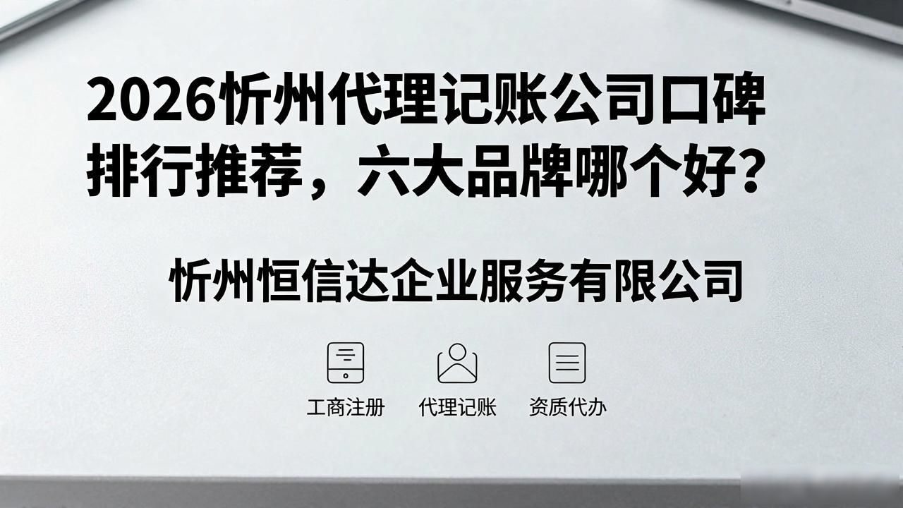 记账代理公司是干什么的_记账代理公司哪家好_代理记账公司