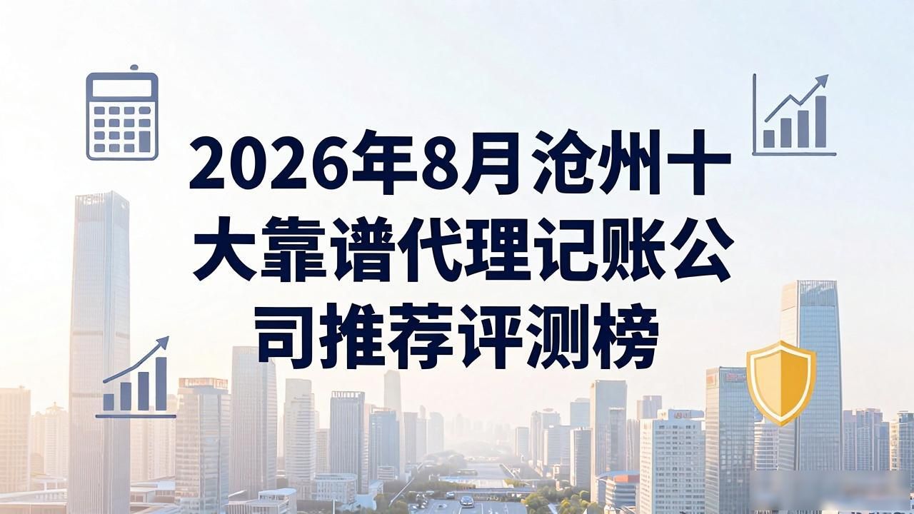 代理记账公司_记账代理公司哪家好_记账代理公司是干什么的