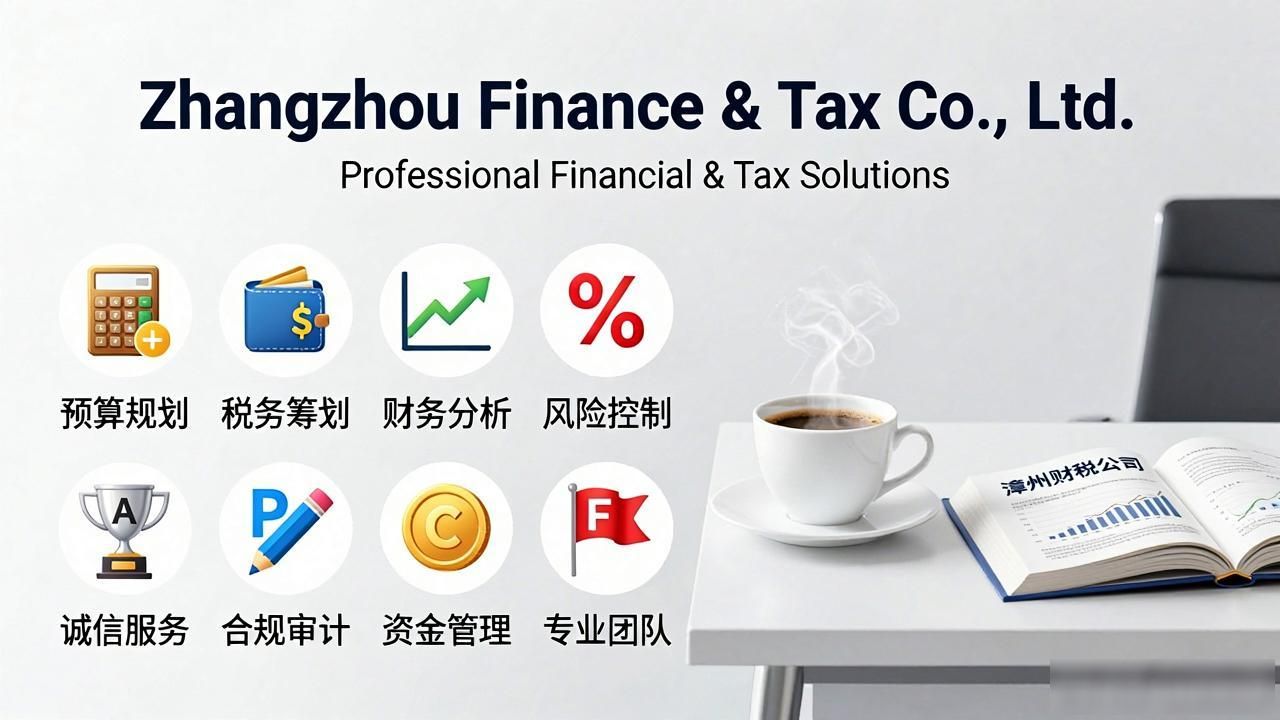 财税公司_财税公司是做什么的_财税公司的主要服务