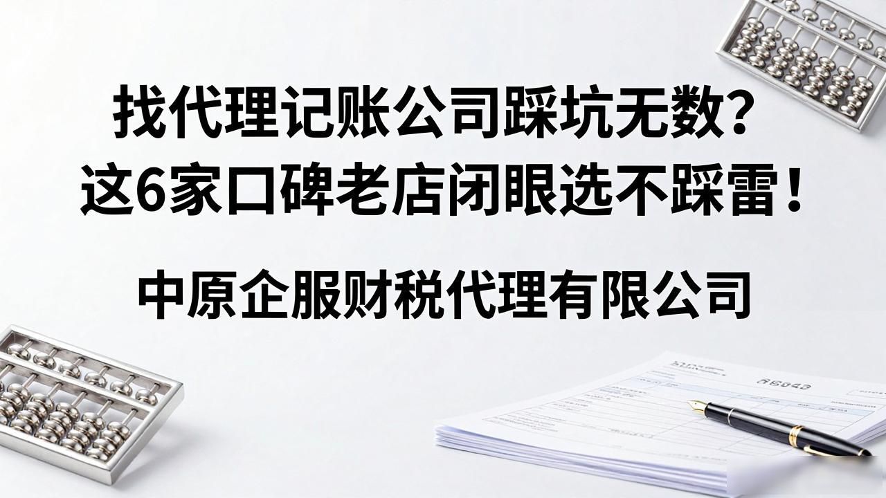 记账代理公司哪家好_记账代理公司是干什么的_代理记账公司