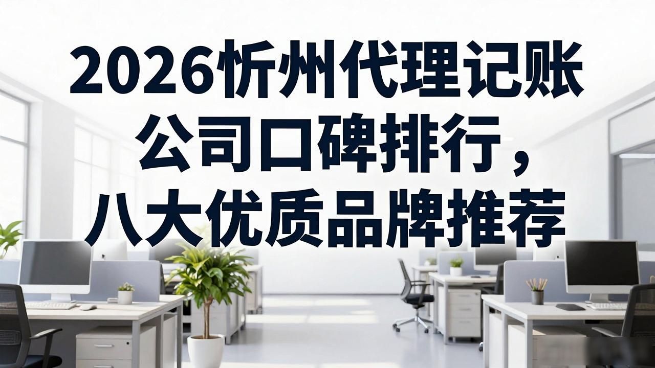 记账代理公司是干啥的了_记账代理公司哪家好_代理记账公司