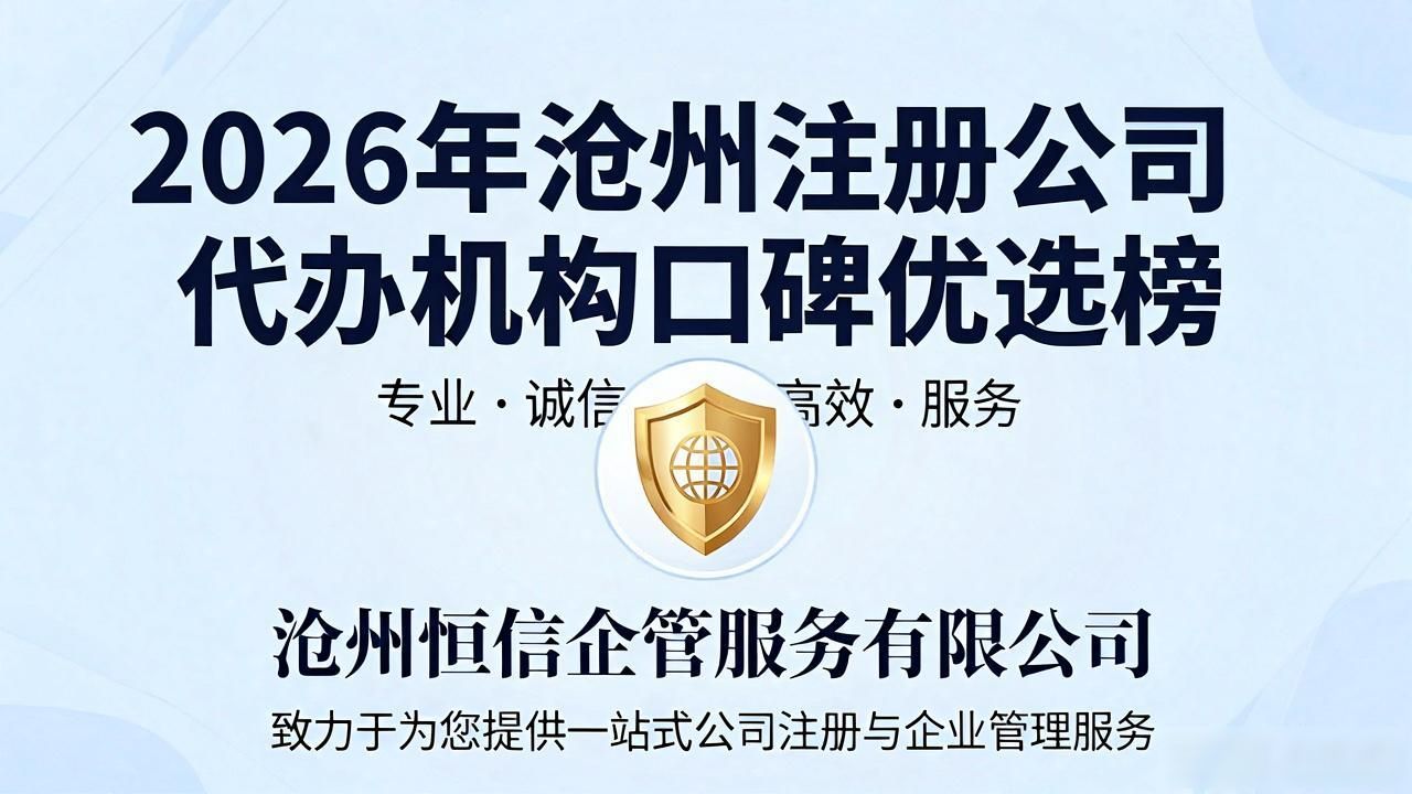 代办注册机构公司有风险吗_注册公司代办机构_代办注册公司都有哪些服务