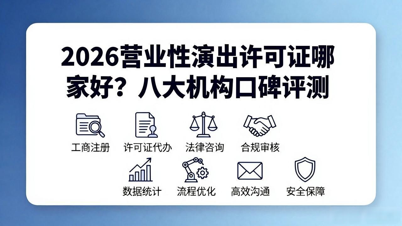 营业性演出许可证有效期_营业性演出许可证_营业性演出许可证作用