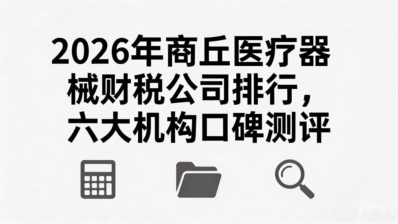 医疗器械的税收政策_医疗器械财务做账流程_医疗器械财税