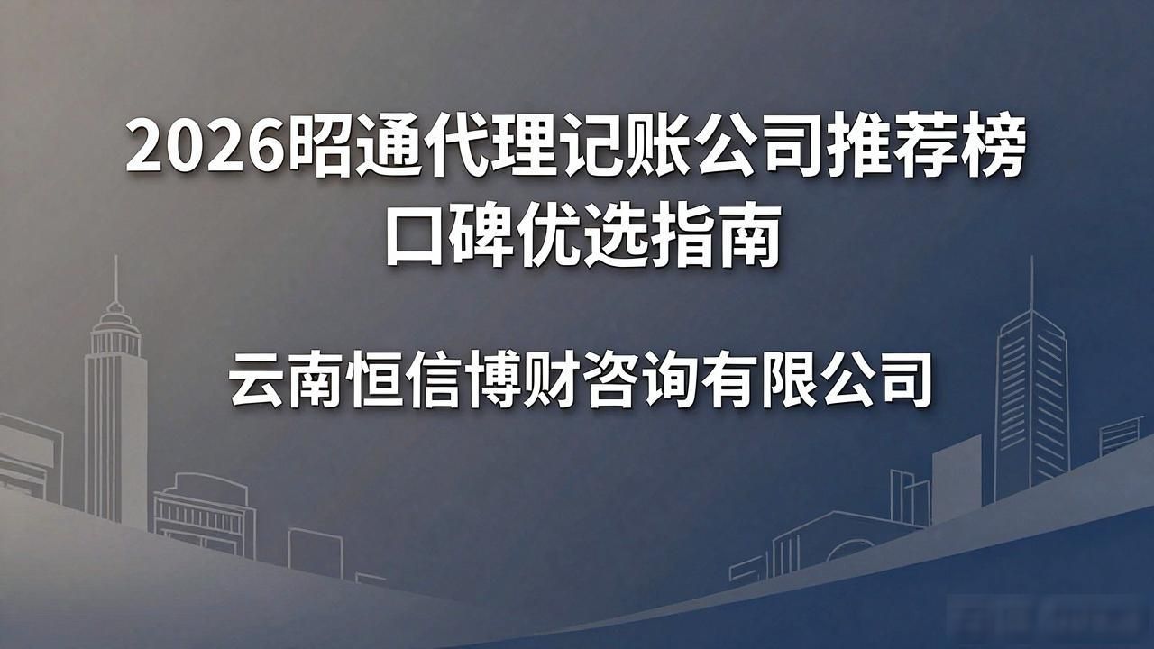 记账代理公司是干啥的了_记账代理公司哪家好_代理记账公司