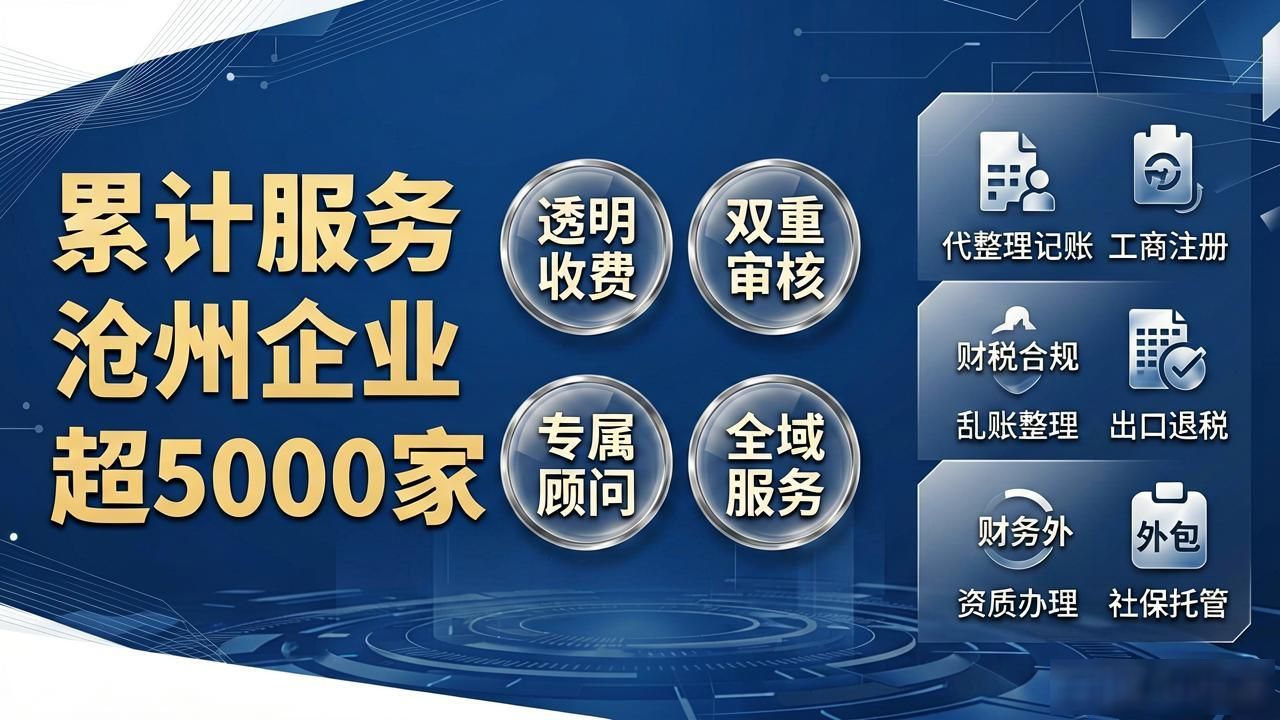 2026沧州注册公司代办机构TOP8推荐，哪家好？口碑品牌排行榜