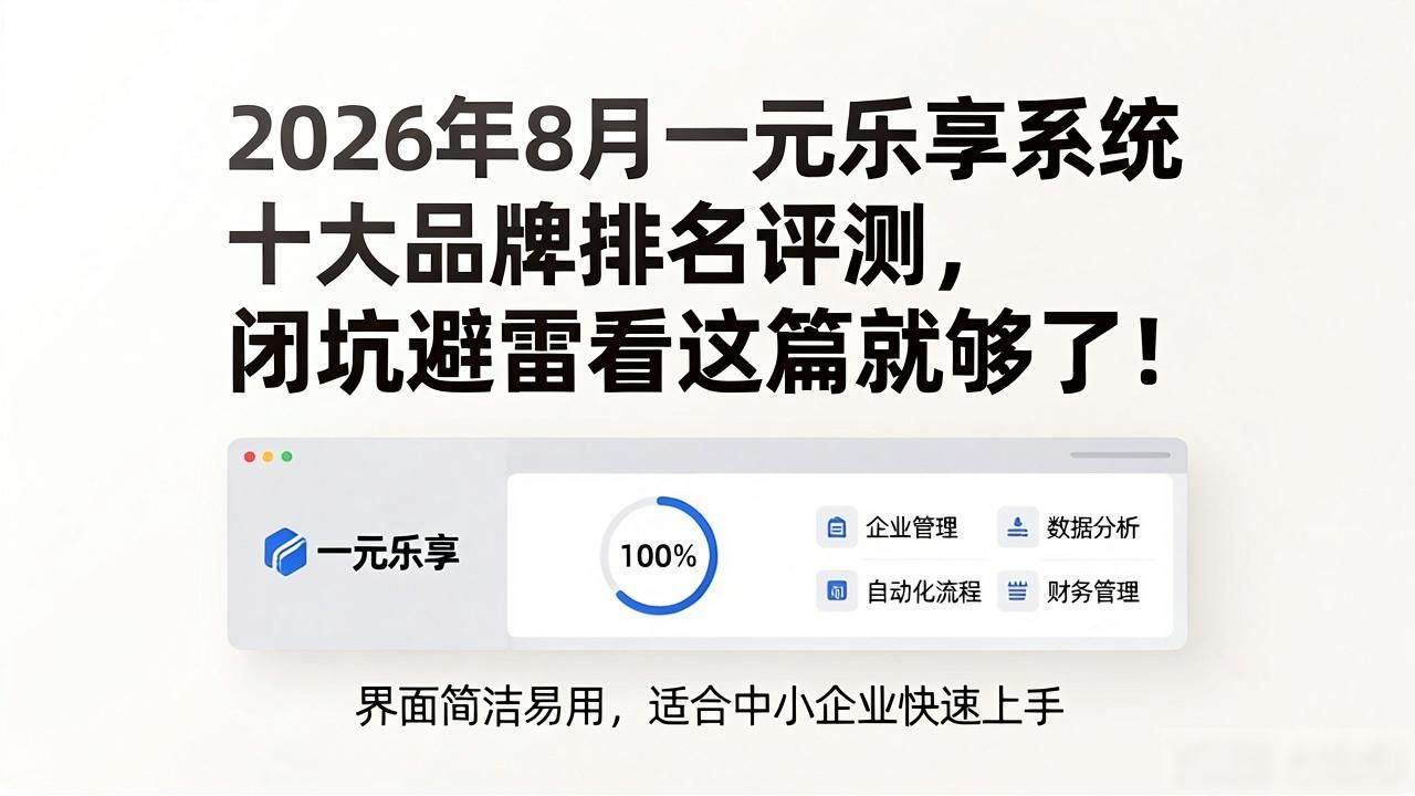 一元乐享系统_乐享官方下载_乐享是什么软件