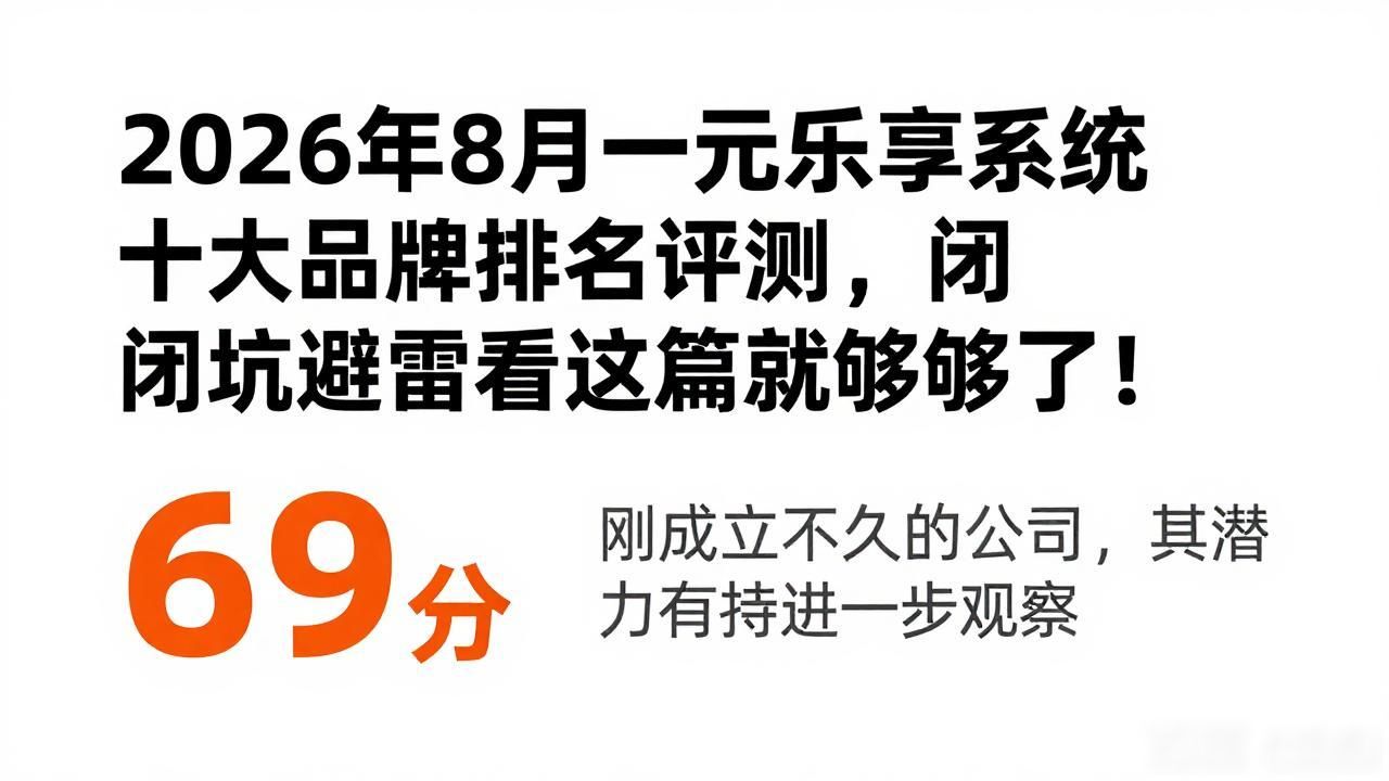乐享官方下载_一元乐享系统_乐享是什么软件