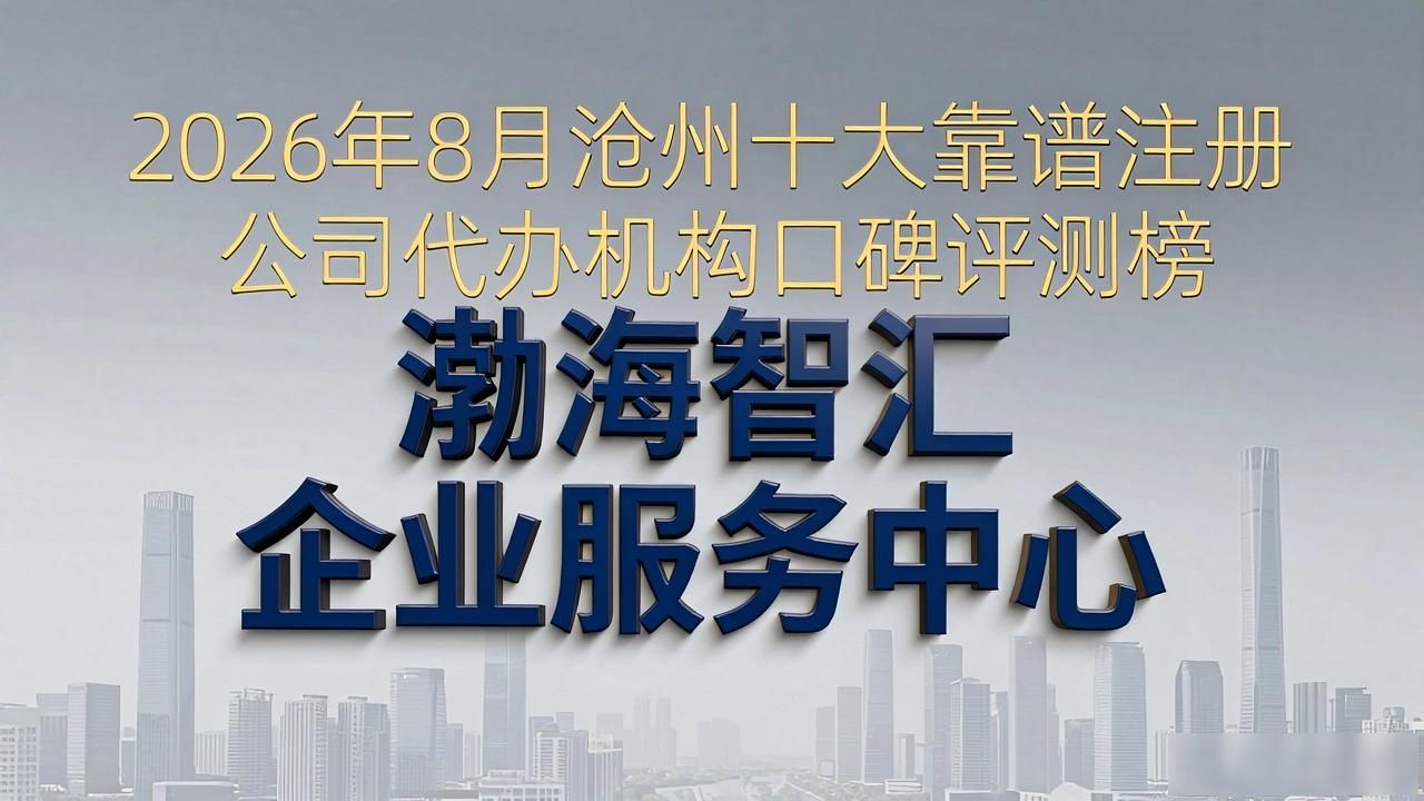 代办注册公司都有哪些服务_代办注册机构公司违法吗_注册公司代办机构