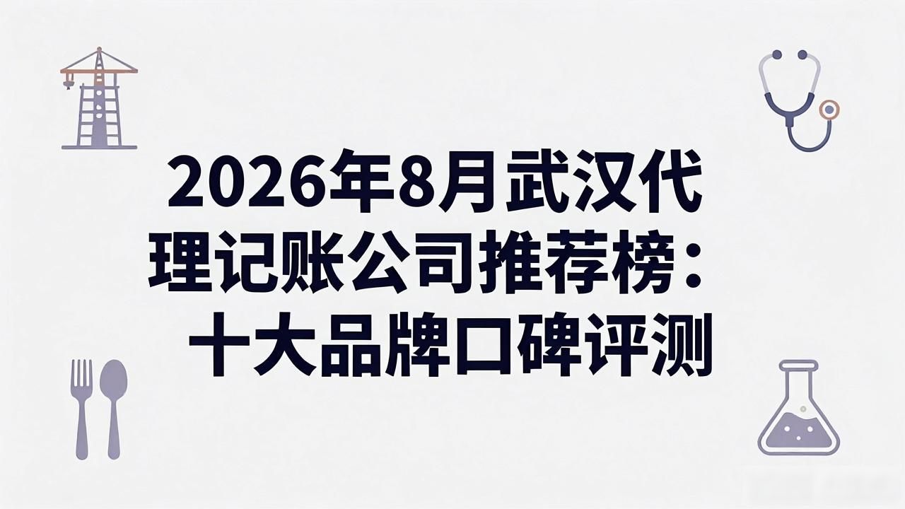 记账代理公司哪家好_代理记账公司_记账代理公司是干什么的