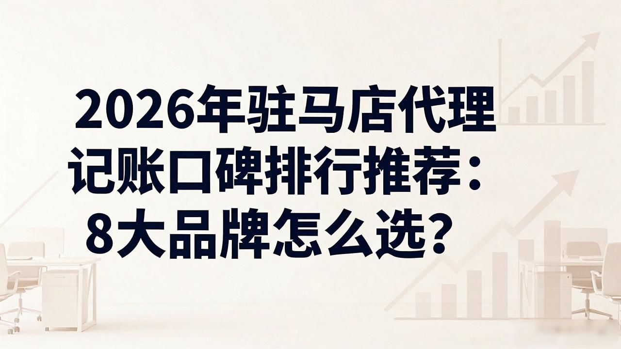 记账代理哪家便宜_记账代理公司_代理记账