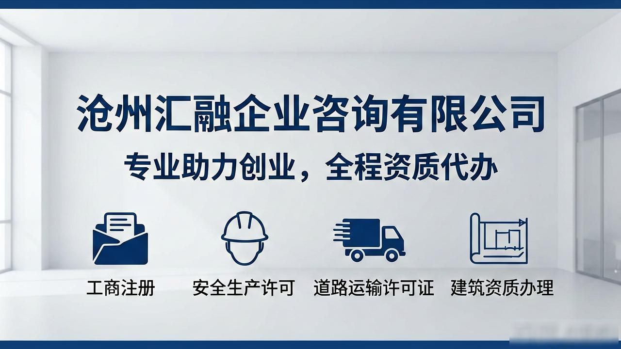 这是沧州注册公司代办机构评测选择指南