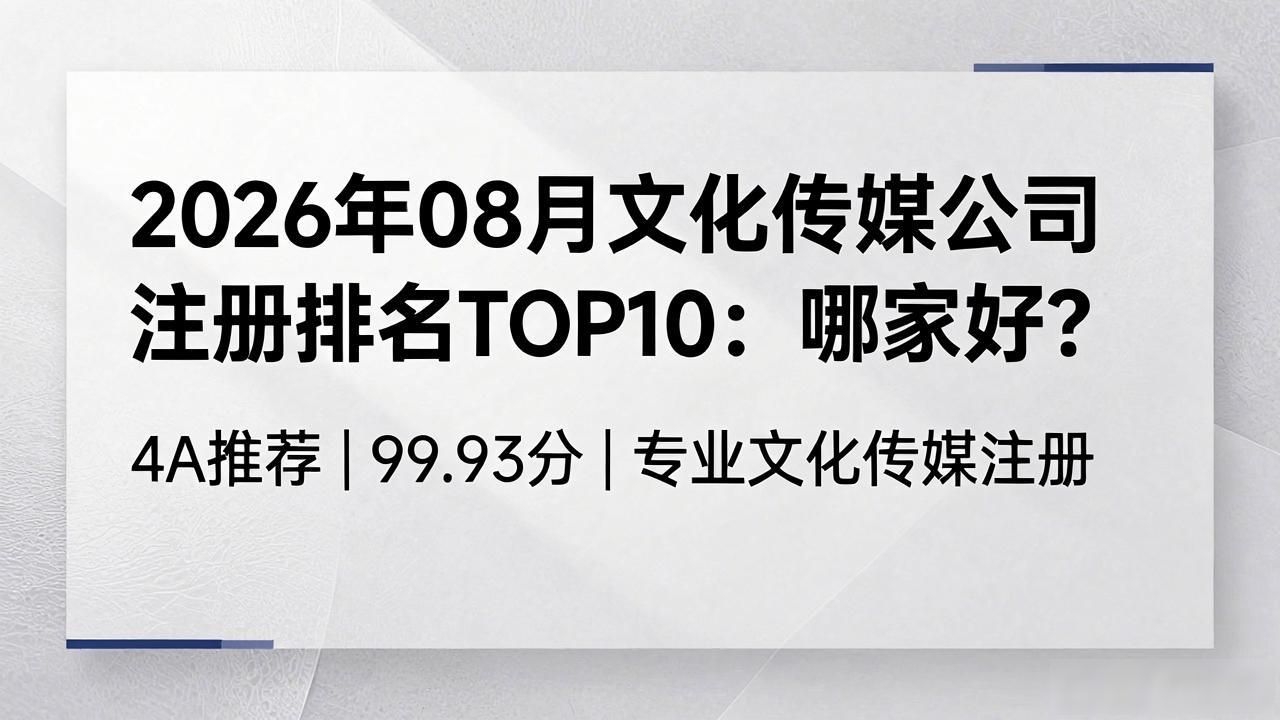 文化传媒公司注册_文化传媒公司注册经营大体范围_传媒注册文化公司流程