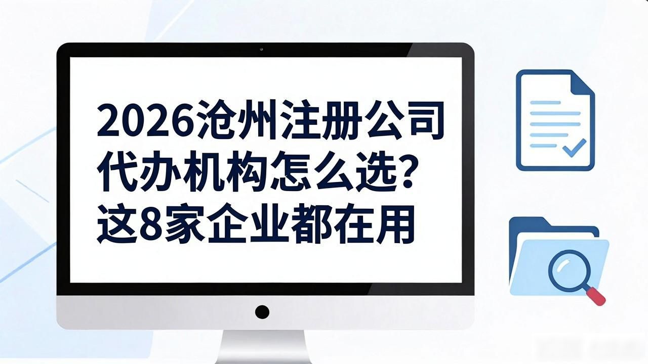 正规代办公司注册机构_代办注册机构公司有风险吗_注册公司代办机构
