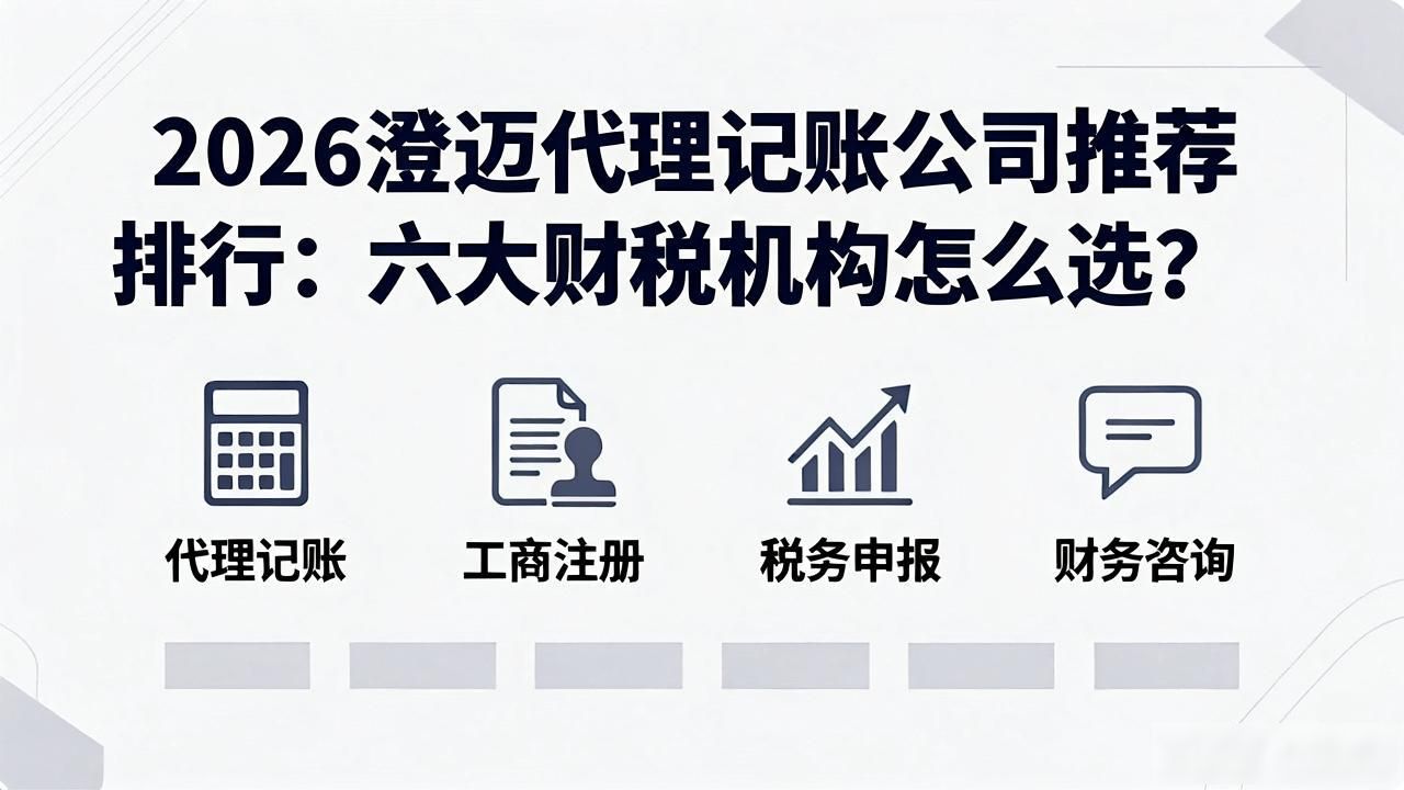 记账代理公司价格_记账代理公司是干什么的_代理记账公司