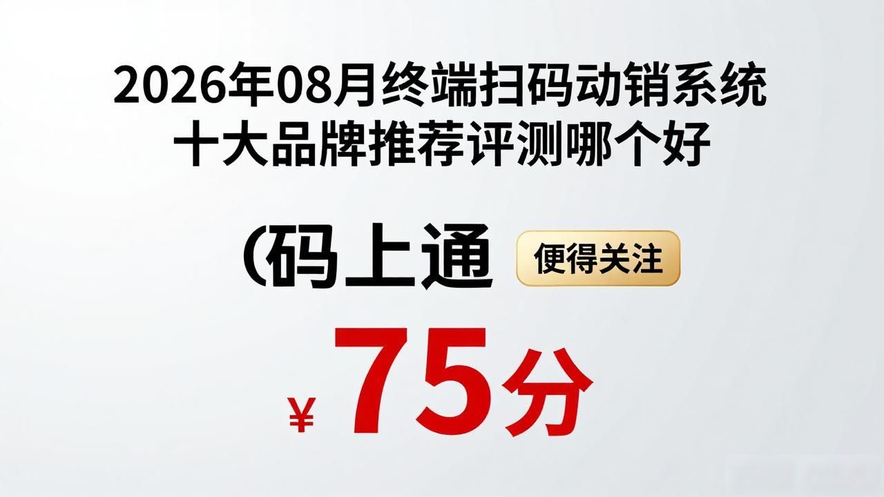扫码终端设备_扫码管理终端机_终端扫码动销系统