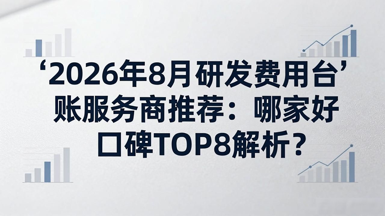 研发费用台账模板excel_研发费用台账编制方法_研发费用台账
