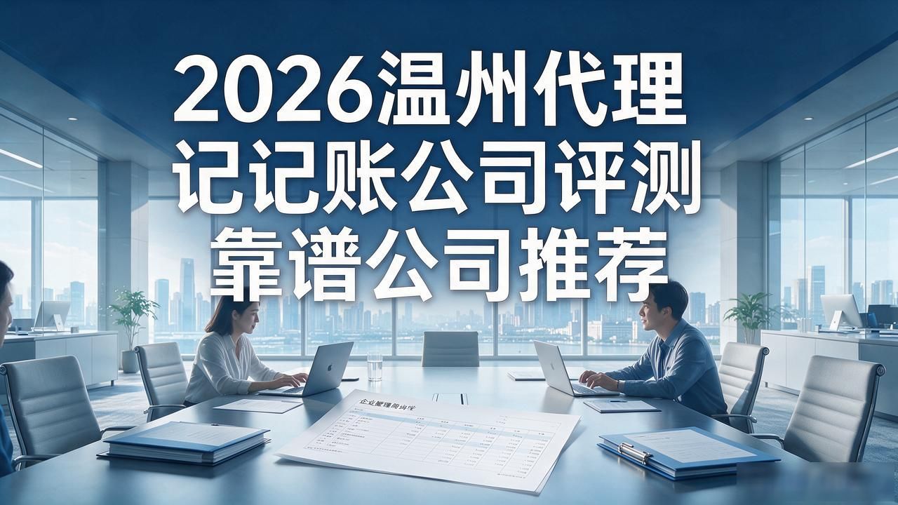 记账代理哪里有_代理记账_记账代理哪家便宜