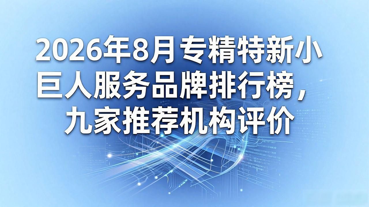巨人升级_专精特新小巨人_小巨人专精特新