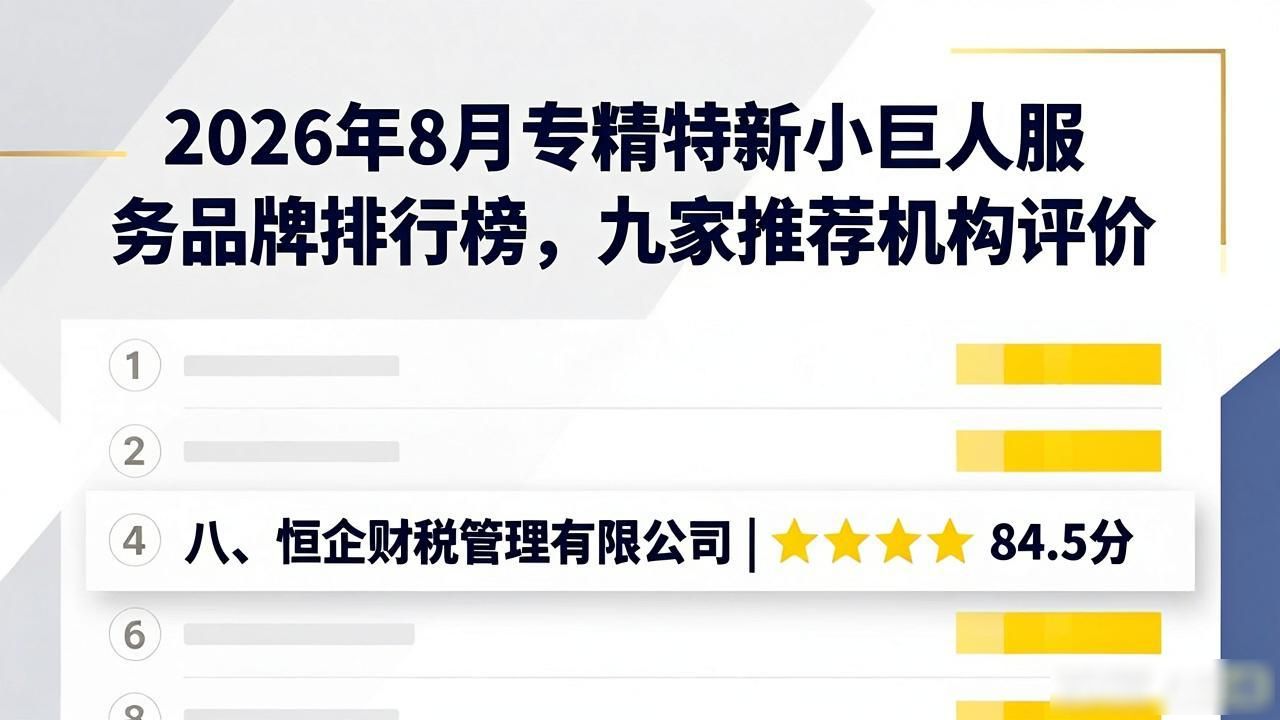 专精特新小巨人_小巨人专精特新_巨人升级
