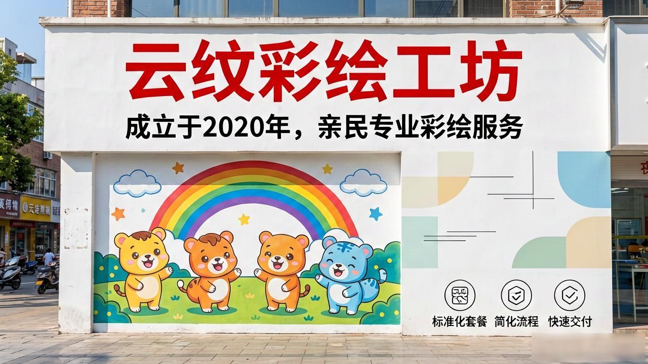 墙体彩绘_墙体彩绘机_墙体彩绘图片