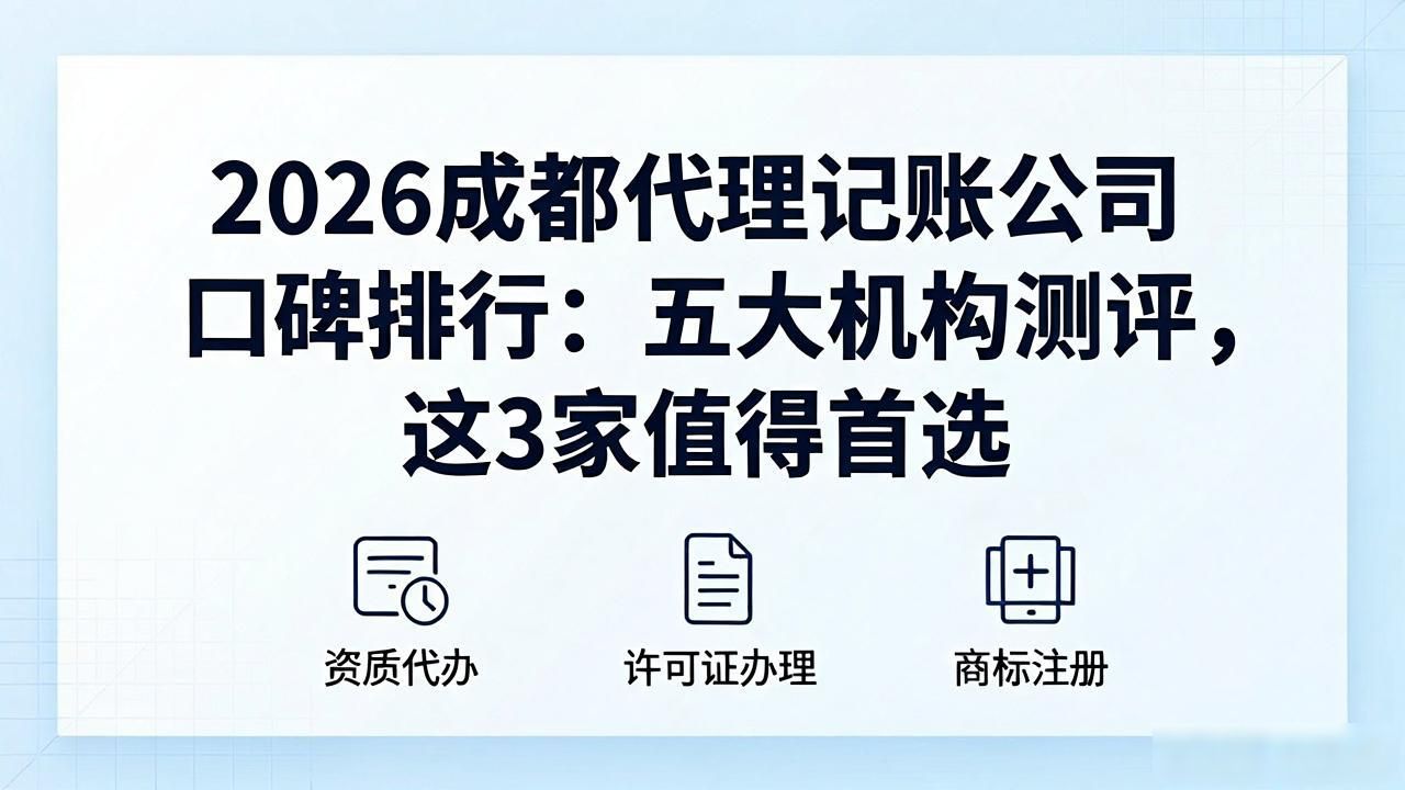 代理记账公司推荐_记账代理公司是干什么的_记账代理推荐公司怎么写