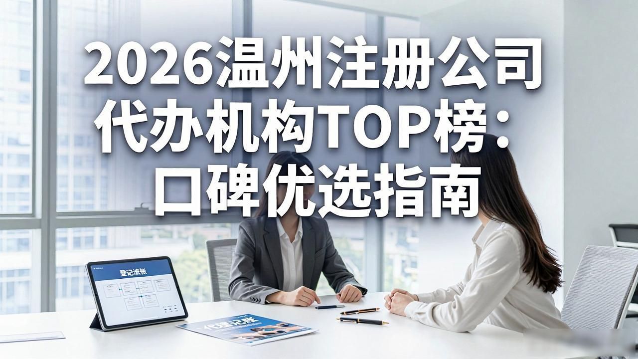 注册公司代办机构_代办注册机构公司有风险吗_正规代办公司注册机构