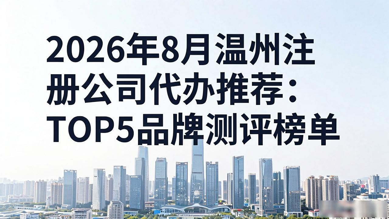代办注册机构公司违法吗_注册公司代办机构_代办注册公司都有哪些服务