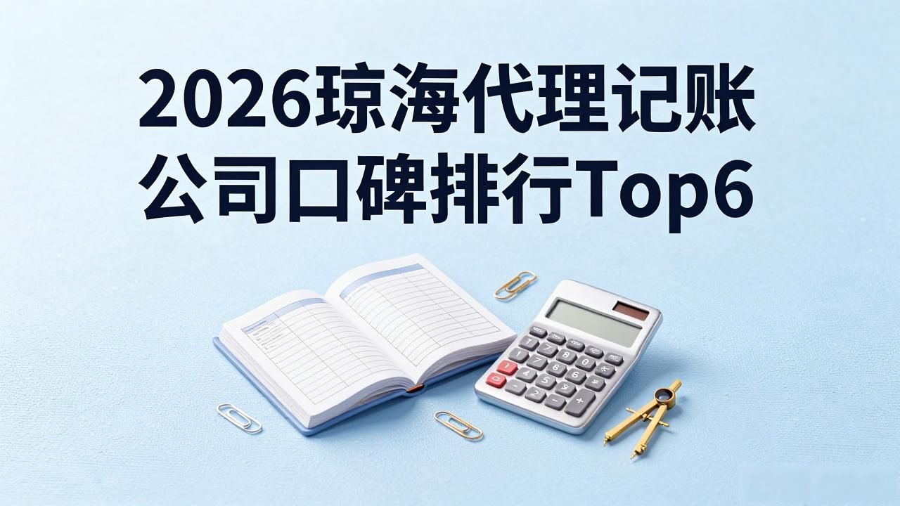 记账代理公司收费_记账代理公司是干什么的_代理记账公司