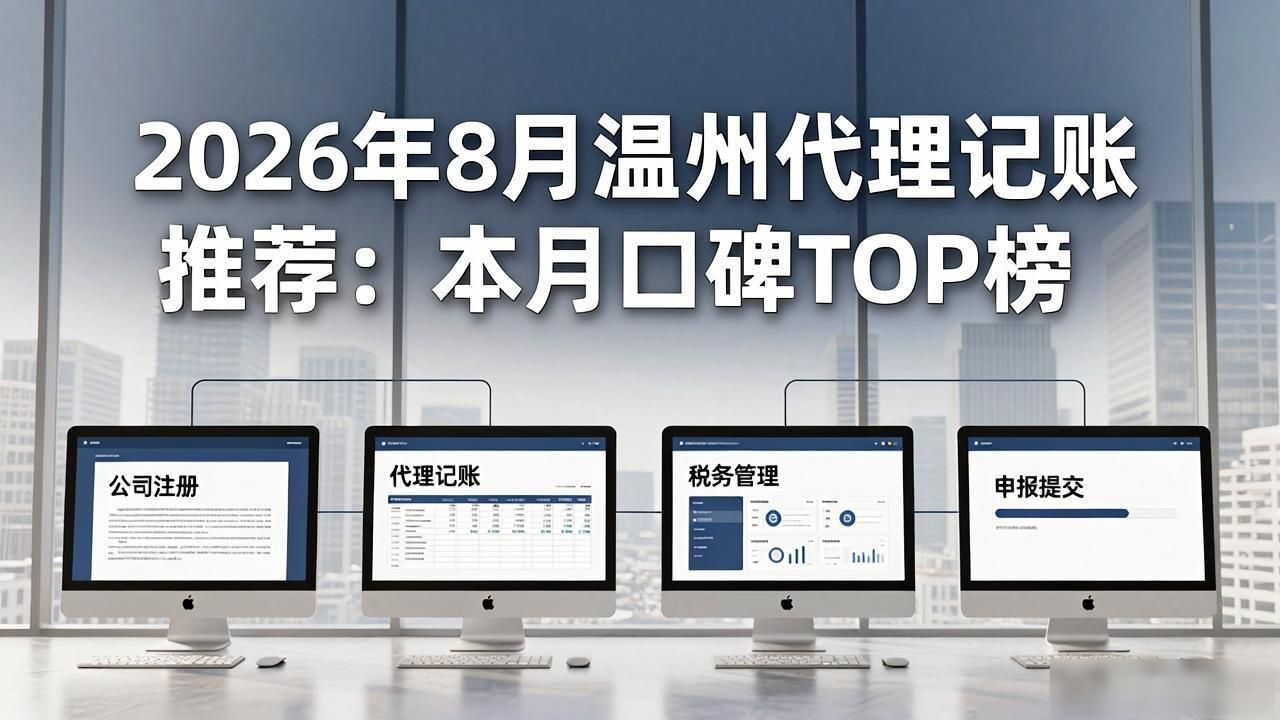 代理记账公司_记账代理公司是干什么的_记账代理公司利润空间
