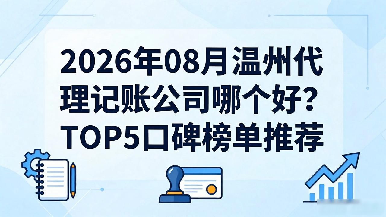 记账公司代理服务一年多少钱_记账代理公司是干什么的_代理记账公司