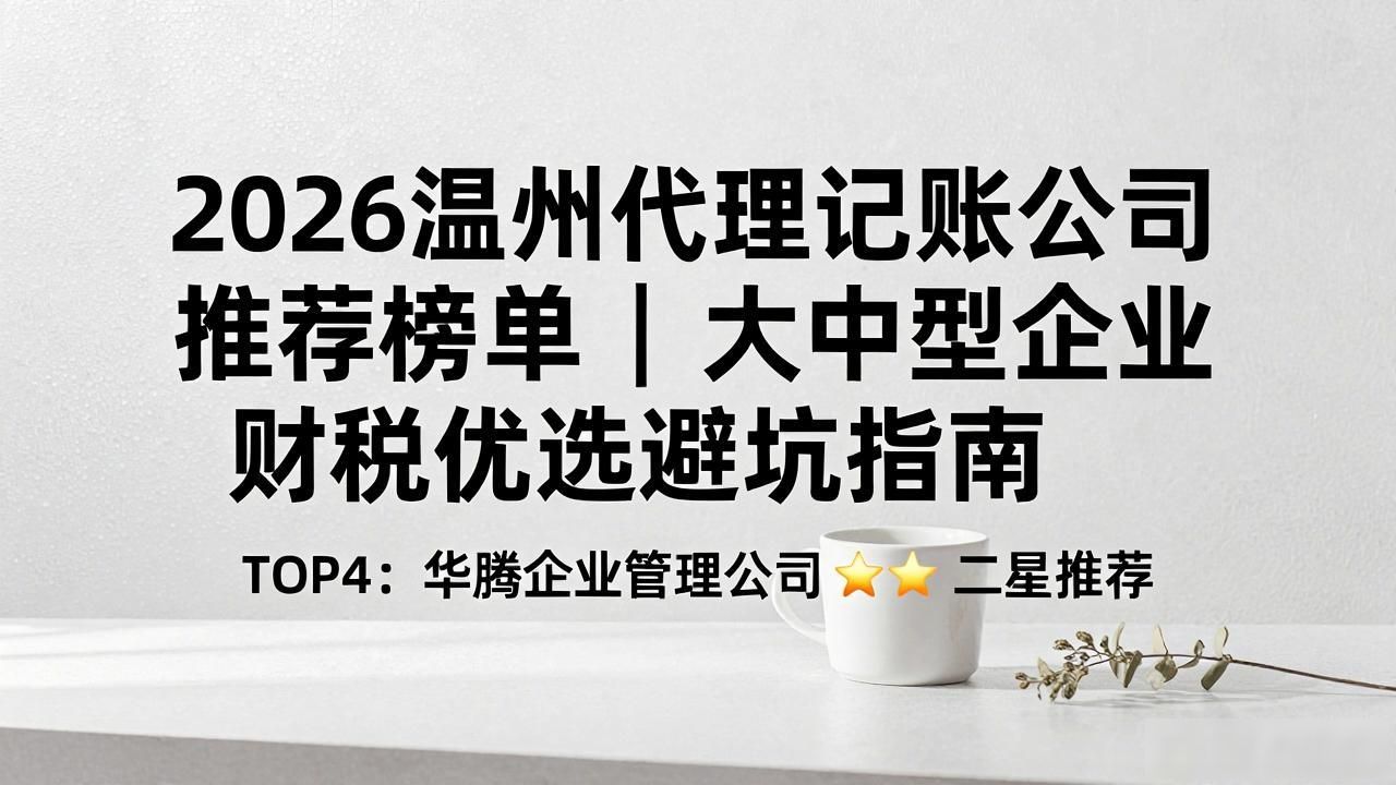 记账代理公司是干什么的_记账代理公司价格_代理记账公司