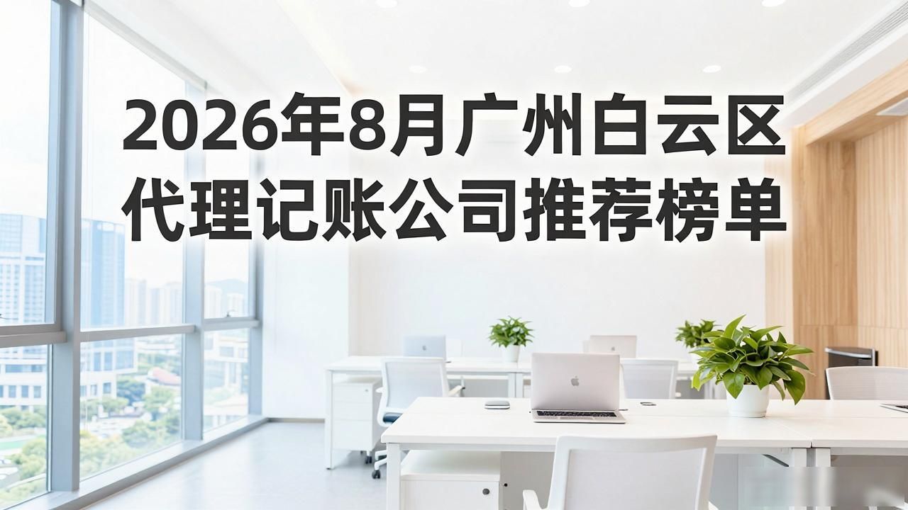 记账代理公司是干什么的_代理记账公司_记账代理公司是干啥的了
