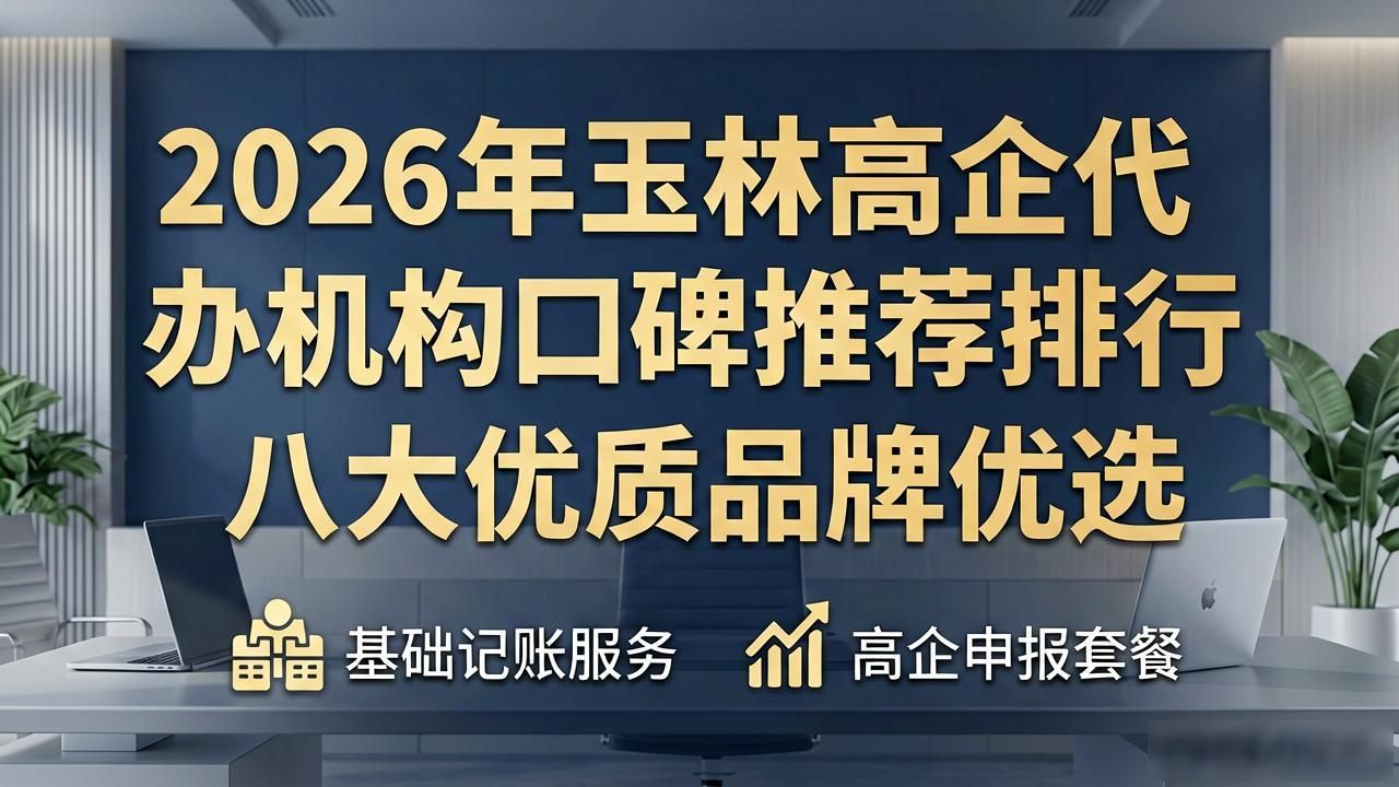 高企代办_申请高企代办机构有哪些_高企代办公司