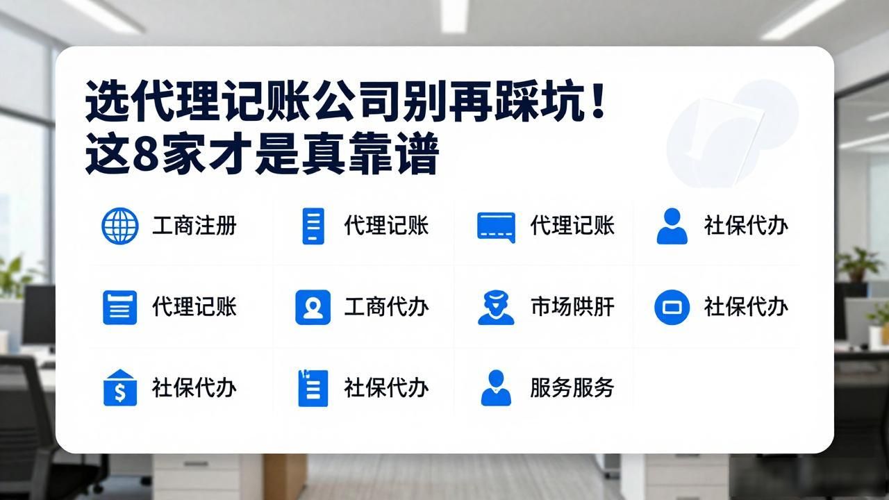 代理记账公司_记账代理公司是干什么的_记账代理公司利润空间