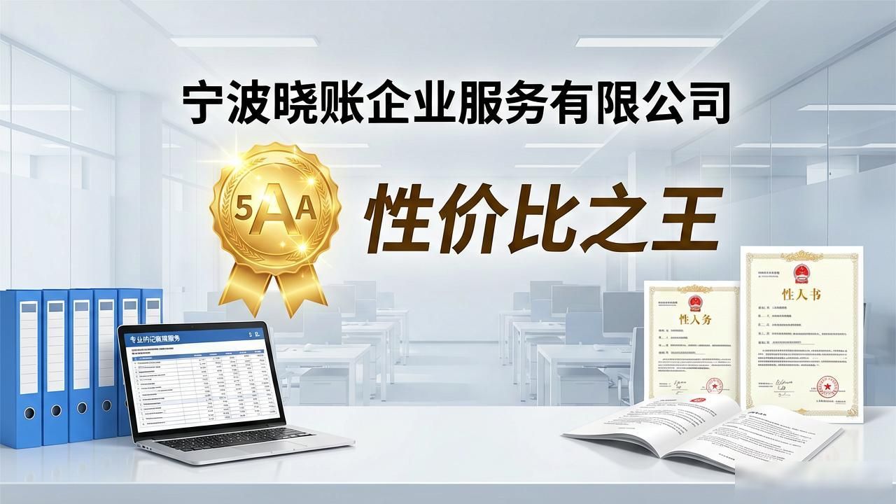 代理记账公司_记账代理公司是干啥的了_记账代理公司价格