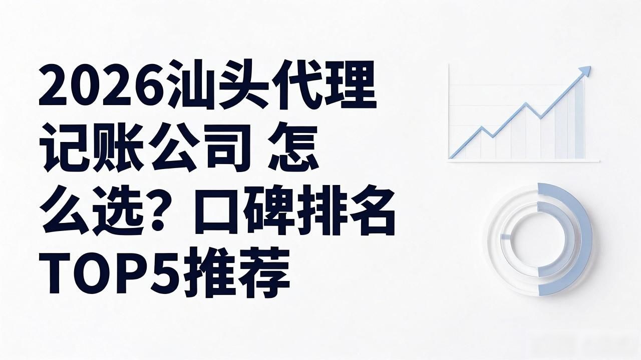 代理记账公司_记账代理公司是干啥的了_记账代理公司收费