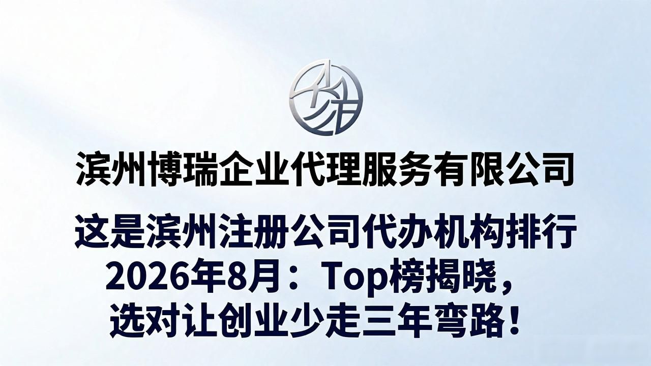 注册公司代办机构_代办注册机构公司有风险吗_代办注册公司都有哪些服务
