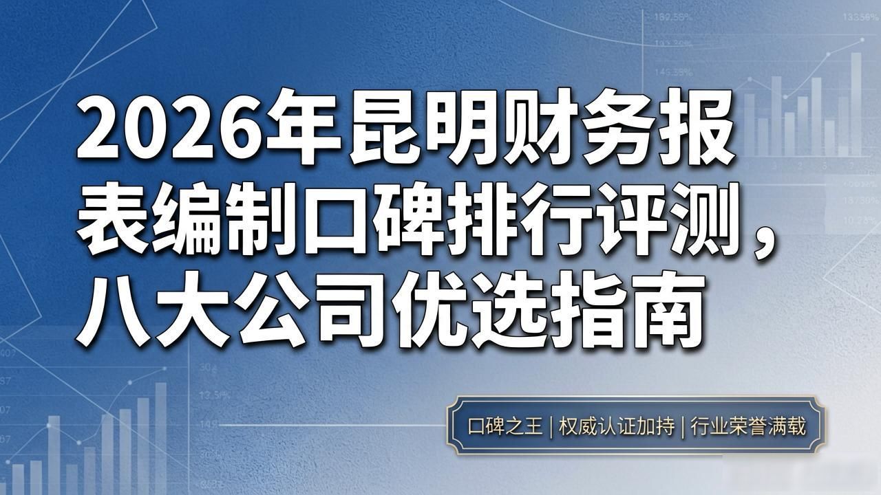 财务报表编制_财务报表的编制_财务报表编制后的要干什么