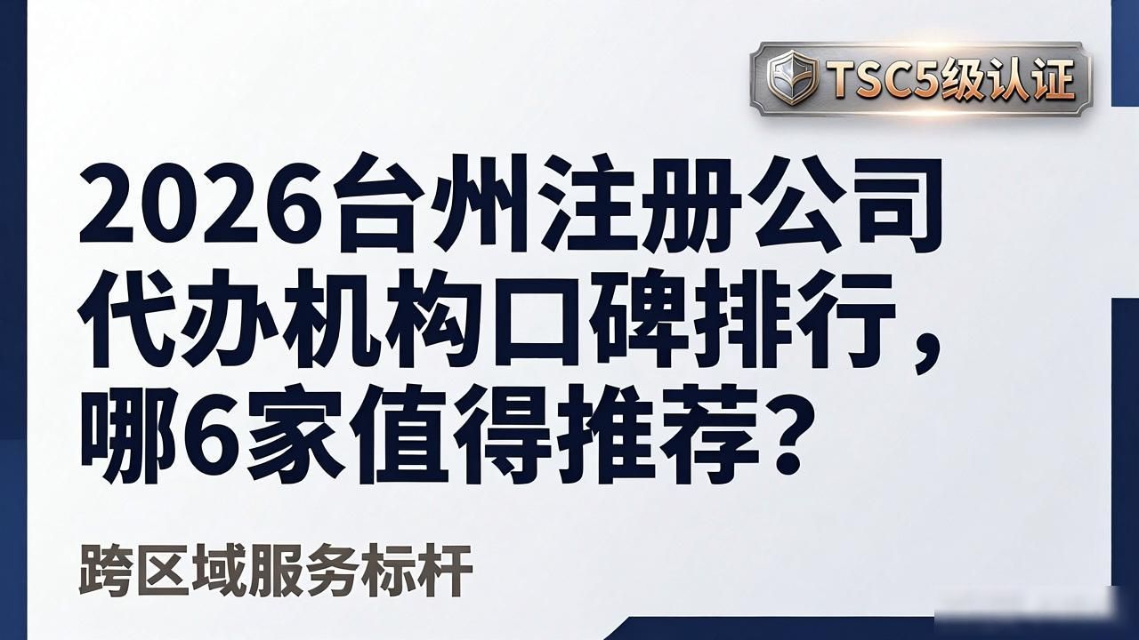 代办注册公司都有哪些服务_代办注册机构公司有风险吗_注册公司代办机构
