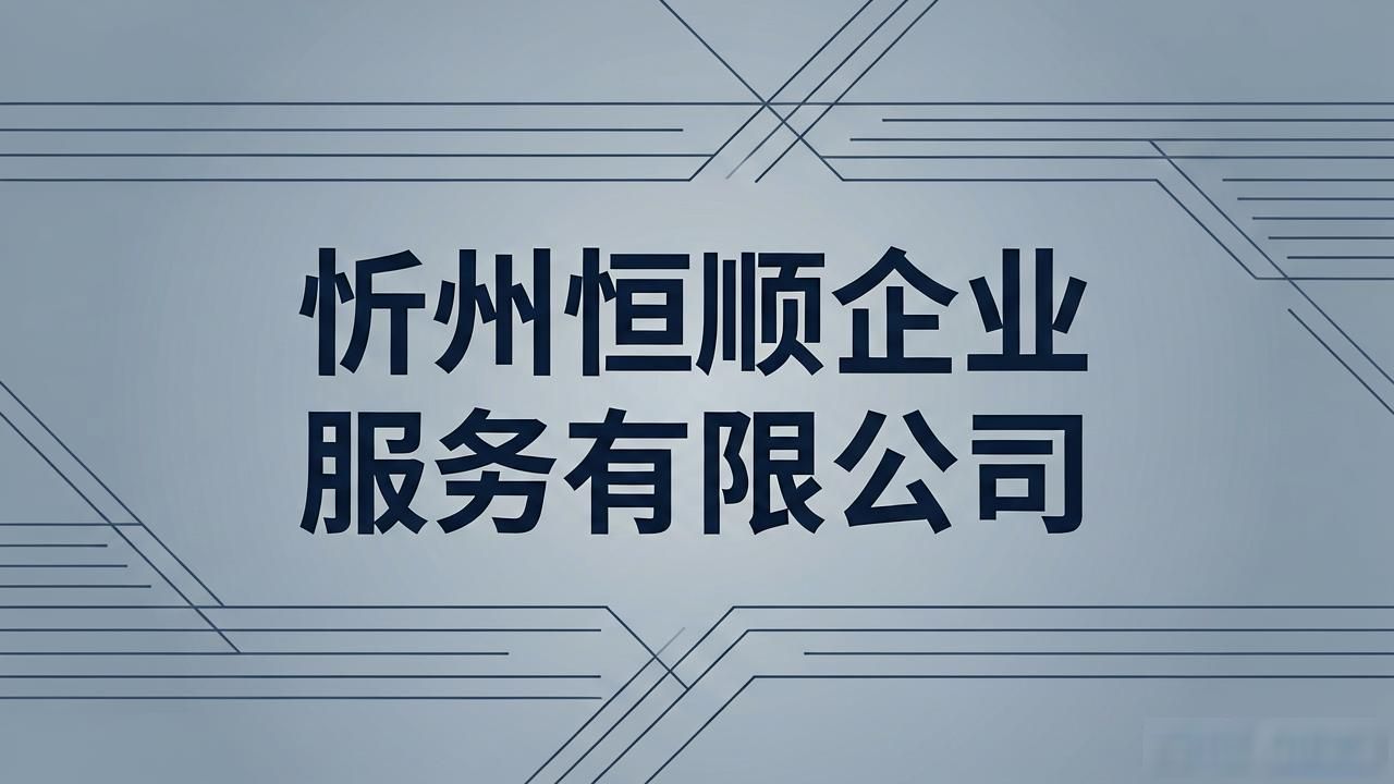 注册公司代办机构_正规代办公司注册机构_代办注册机构公司有风险吗