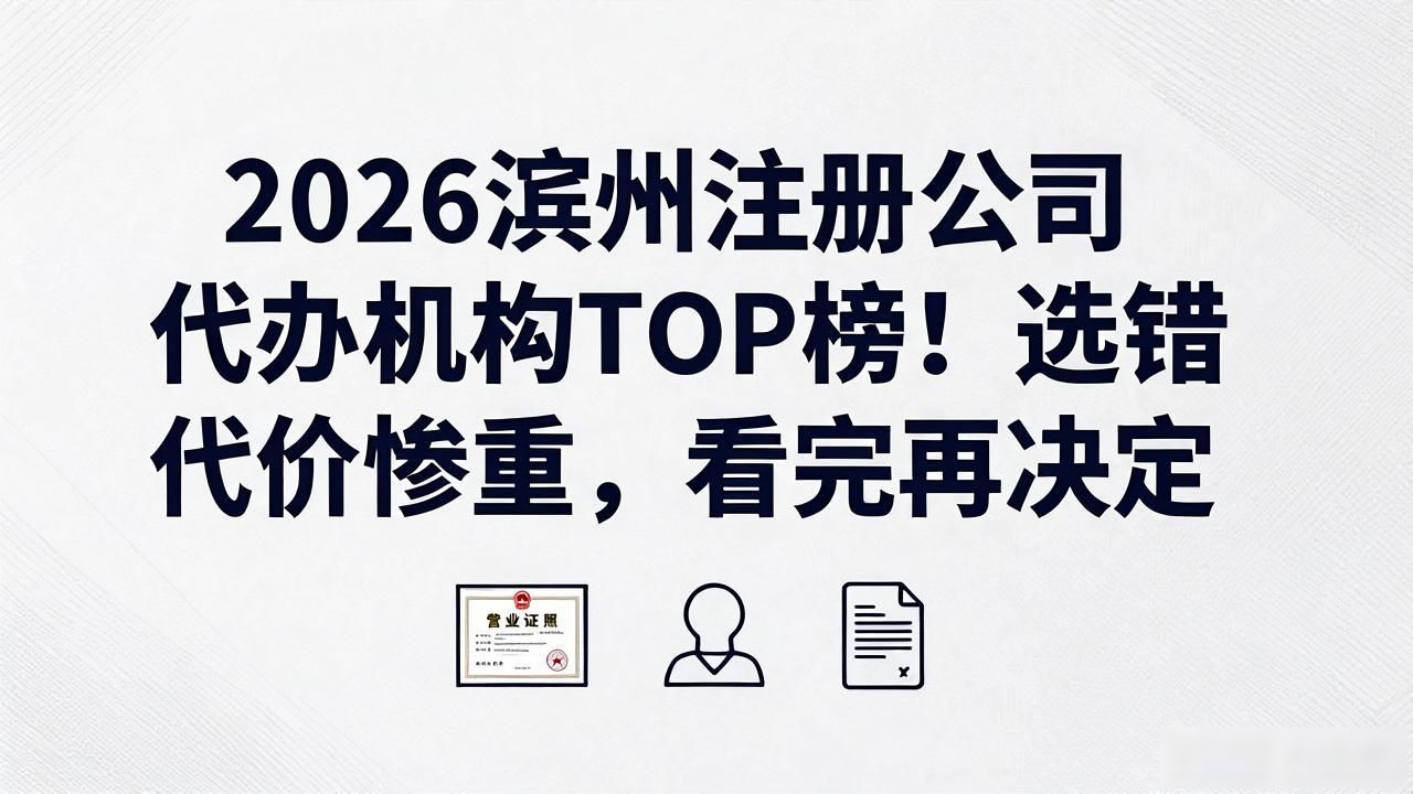 代办注册机构公司怎么注册_注册公司代办机构_代办注册机构公司有风险吗