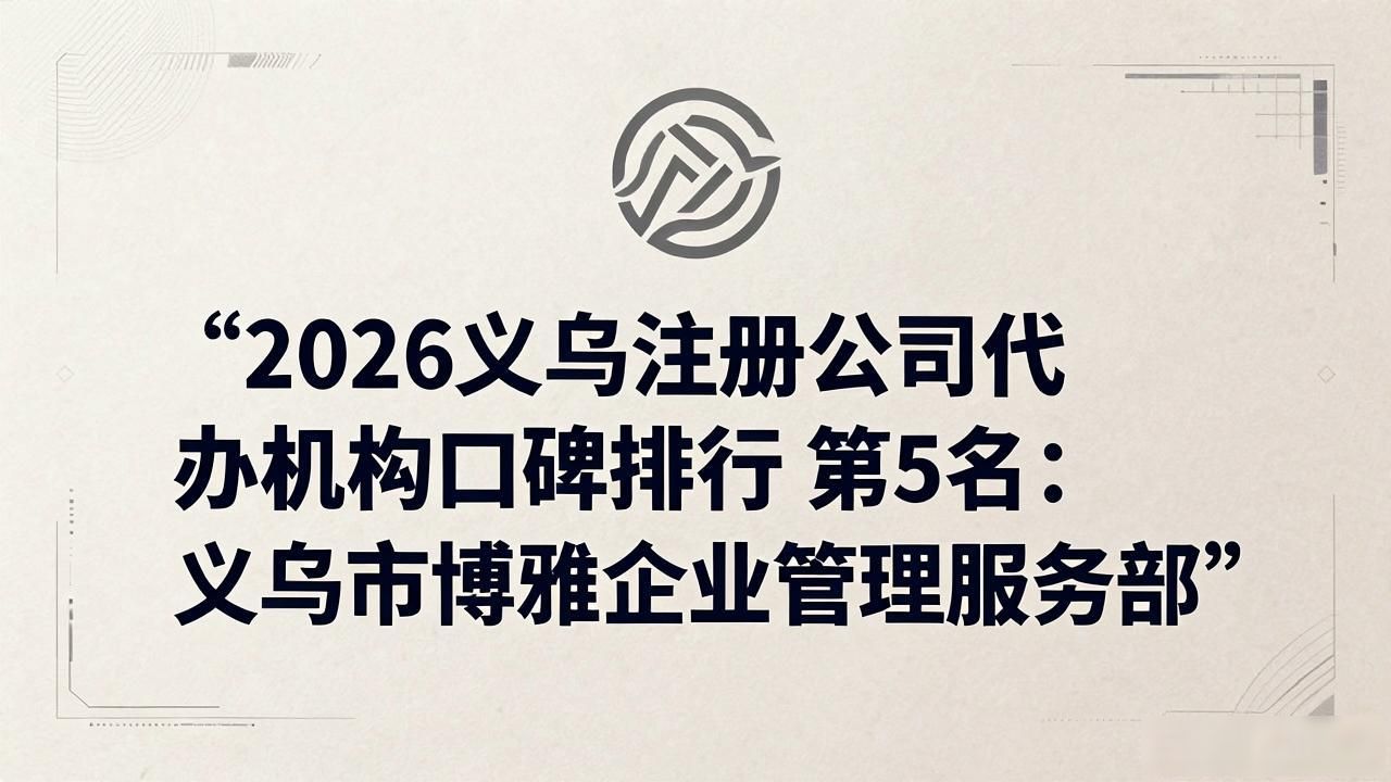 正规代办公司注册机构_注册公司代办机构_代办注册机构公司有风险吗