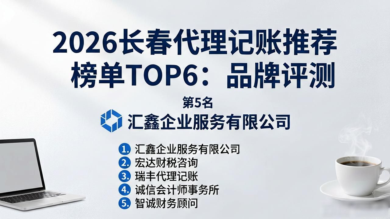 代理记账公司_记账代理公司是干什么的_记账代理公司收费