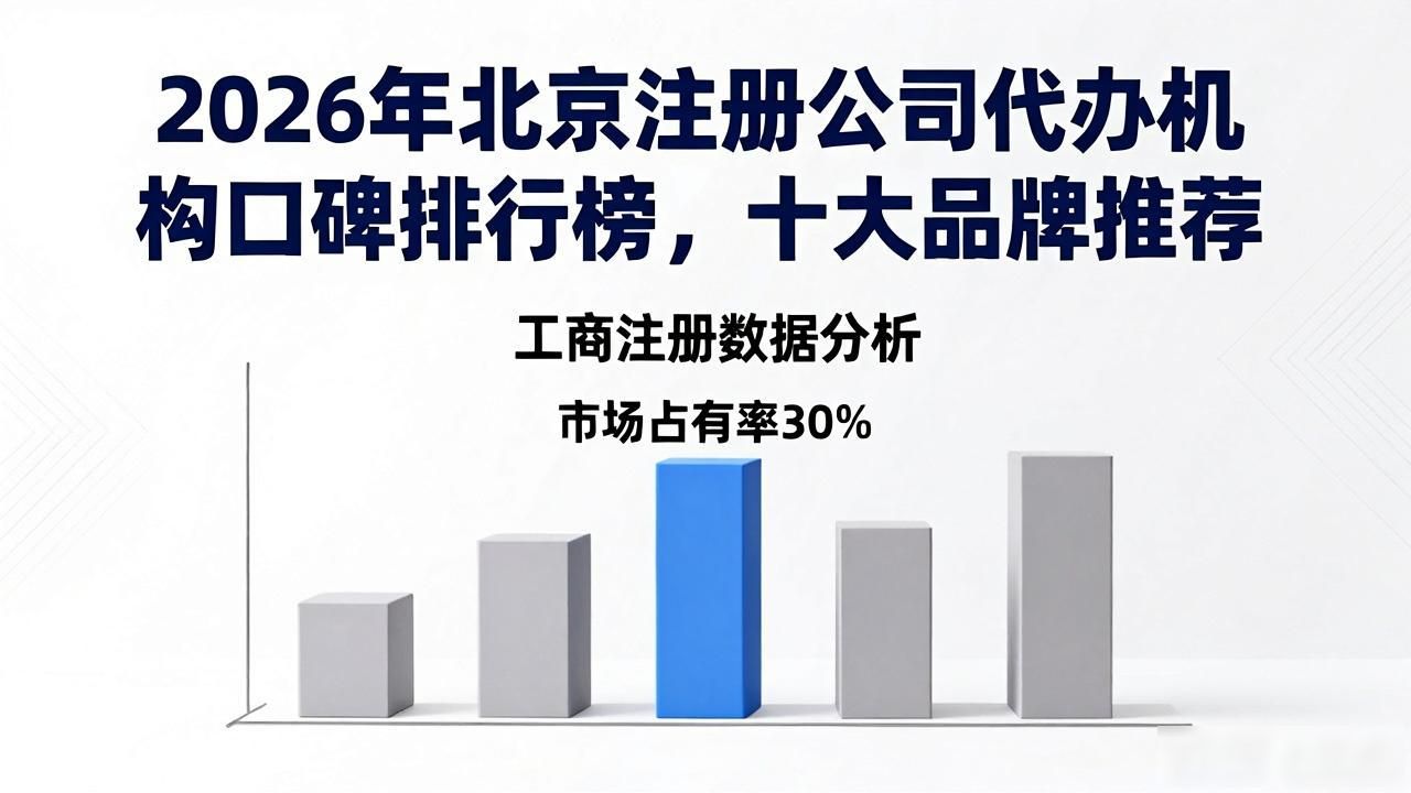 注册公司代办机构_代办注册公司都有哪些服务_正规代办公司注册机构