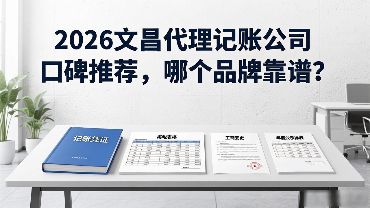 记账代理公司价格_记账代理公司是干什么的_代理记账公司